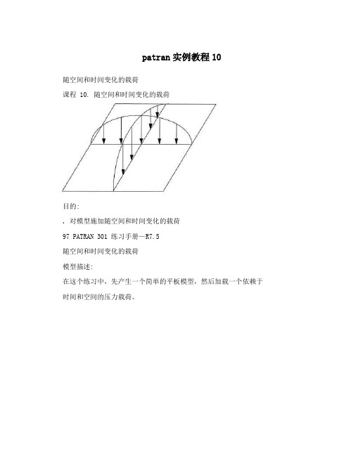 patran实例教程10