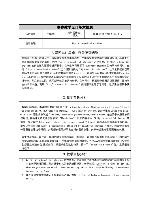 攀登英语情景教学设计)