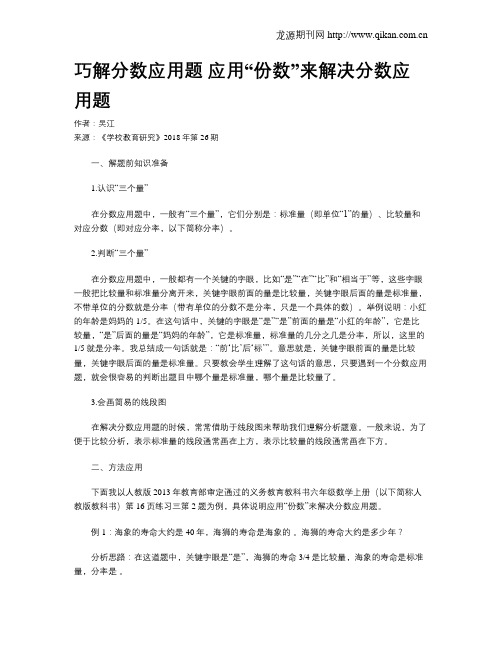 巧解分数应用题应用“份数”来解决分数应用题