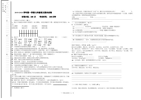 2019-2020学年第一学期七年级语文期末试卷及答案