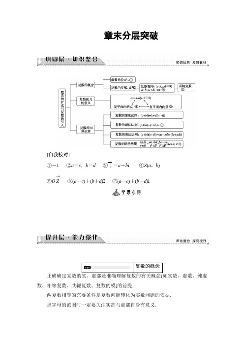 2017-2018学年高中数学 选修2-2章末分层突破3 含答案 