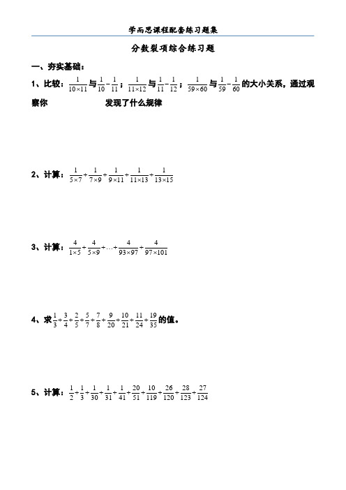 分数裂项综合练习题