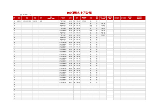 客户信息拜访台账管理(含提示链接等功能)