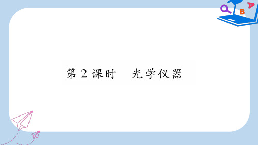 2019-2020年八年级物理上册 3.7眼睛与光学仪器(第2课时)习题课件(新版)粤教沪版