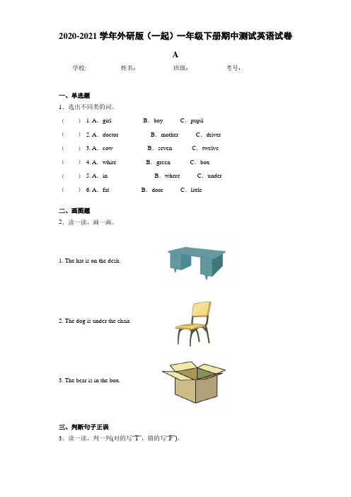 2020-2021学年外研版(一起)一年级下册期中测试英语试卷A