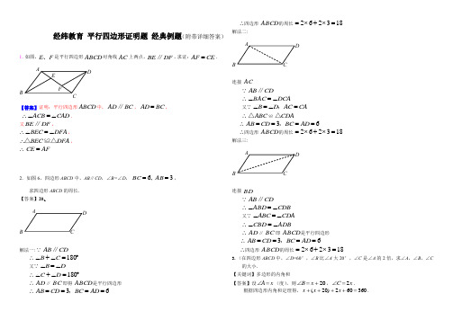 平行四边形经典证明题例题讲解