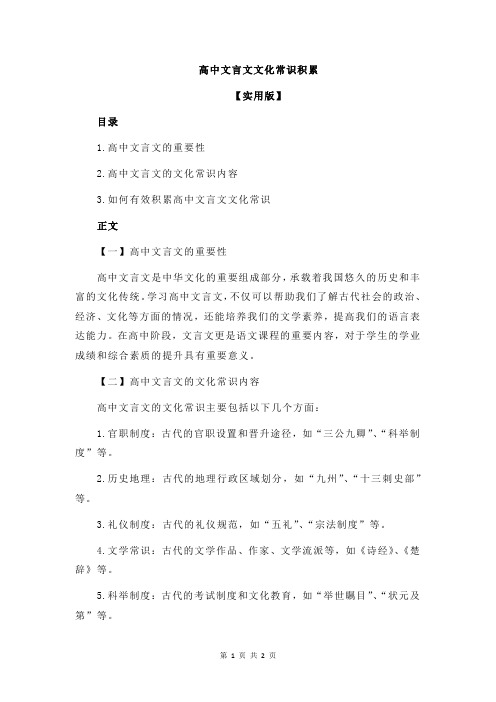 高中文言文文化常识积累