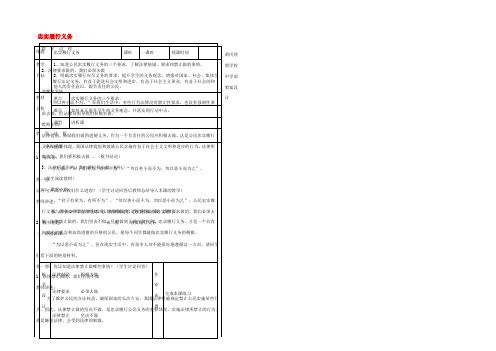 八年级政治下册 2.2 忠实履行义务教案 北师大版 教案