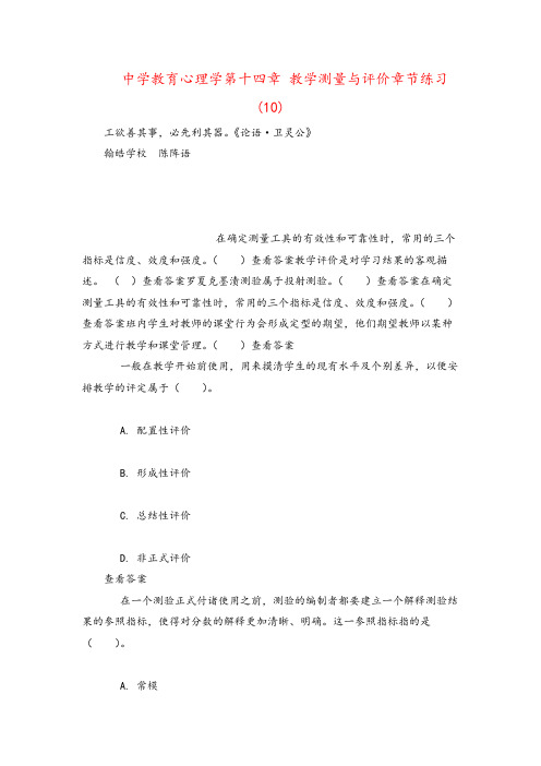 中学教育心理学第十四章 教学测量与评价章节练习(10)