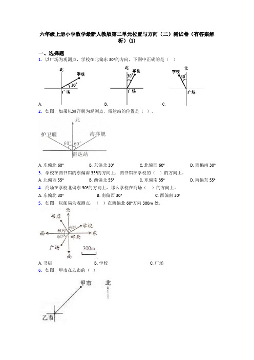 六年级上册小学数学最新人教版第二单元位置与方向(二)测试卷(有答案解析)(1)