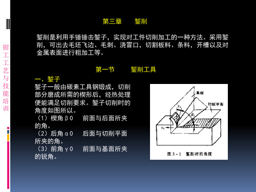 2 錾削 锯削 锉削