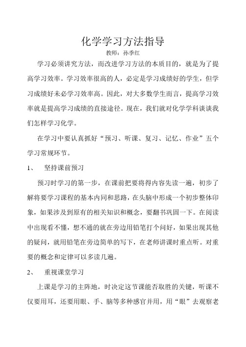 化学学习方法指导