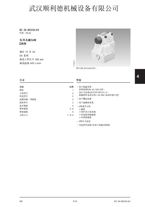 力士乐DR型先导式减压阀