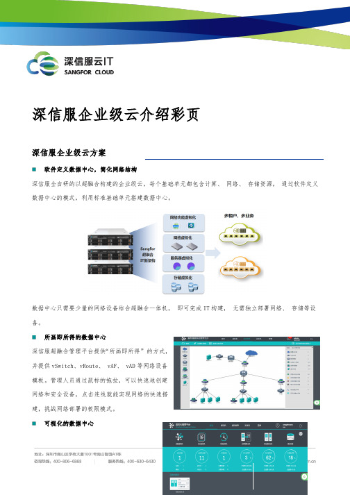 企业级云产品彩页