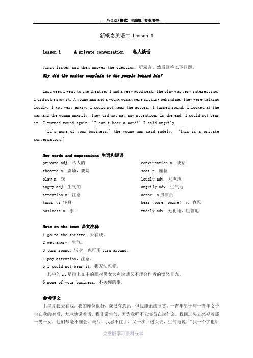 新概念英语第二册第一课(包含课文、练习及答案)