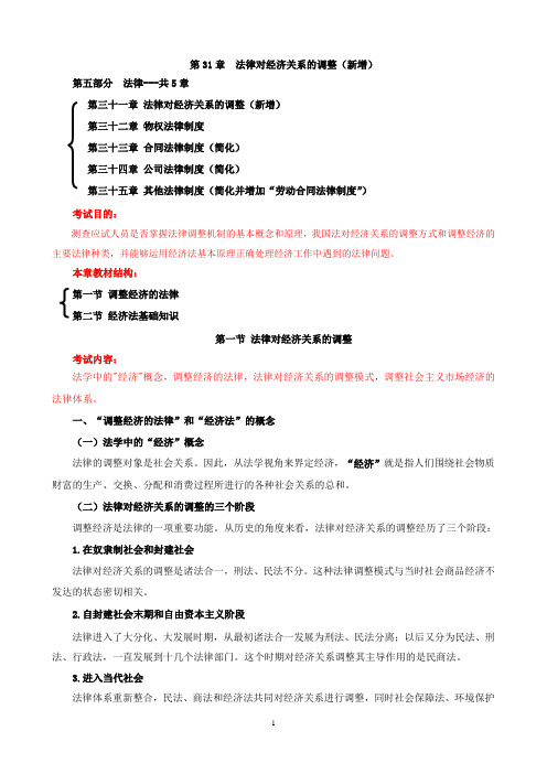 中级经济师基础-法律