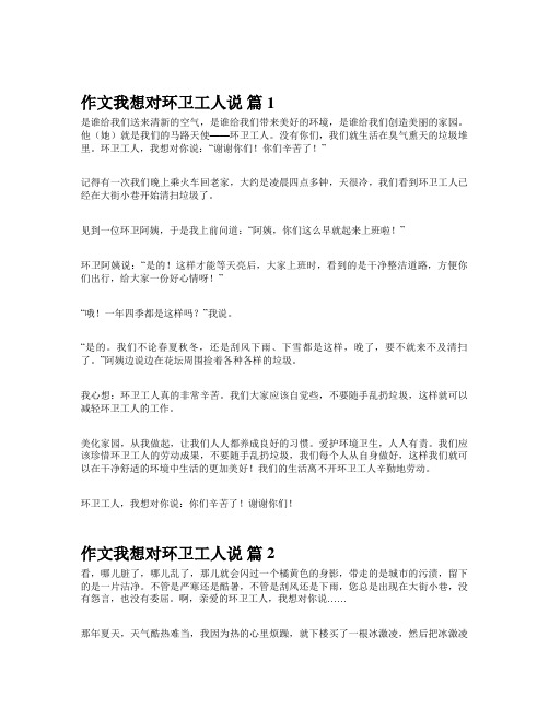 环卫工人我想对你说500字作文六年级