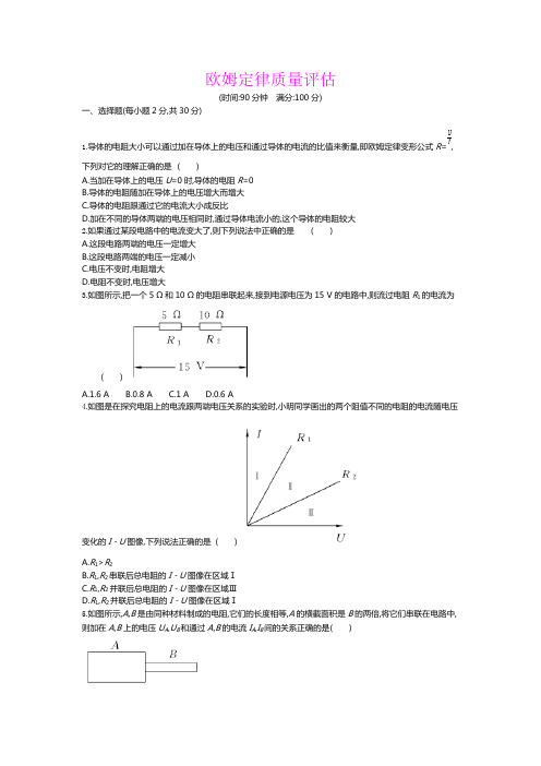 人教版九年级物理上册检测：第17章 本章质量评估