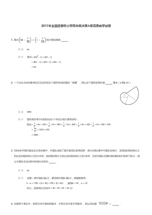 2017迎春杯小高A卷解答