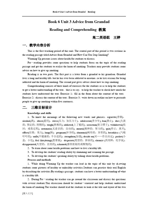 人教版英语选修六Unit 3 A healthy Life(Advice from Grandad Reading and Comprehending)教案