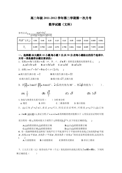 2012人教版高二第二学期第一次月考试题及答案