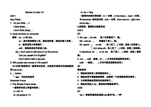 初二八年级英语教案-新目标八年级英语下册unit1-5复习