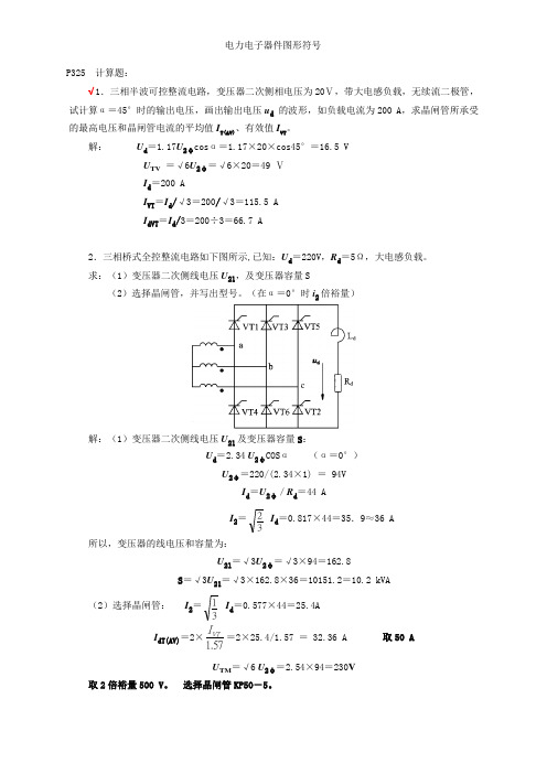 电力电子器件图形符号