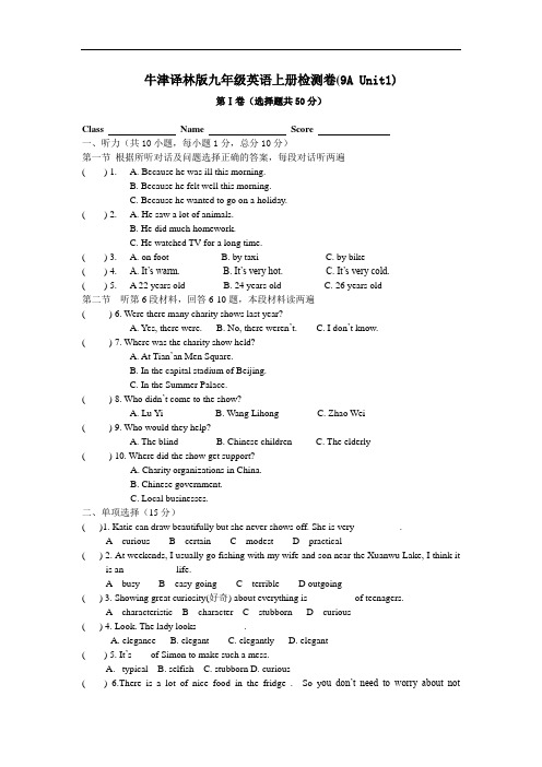 牛津译林版九年级英语上册Unit1单元检测题(含答案)