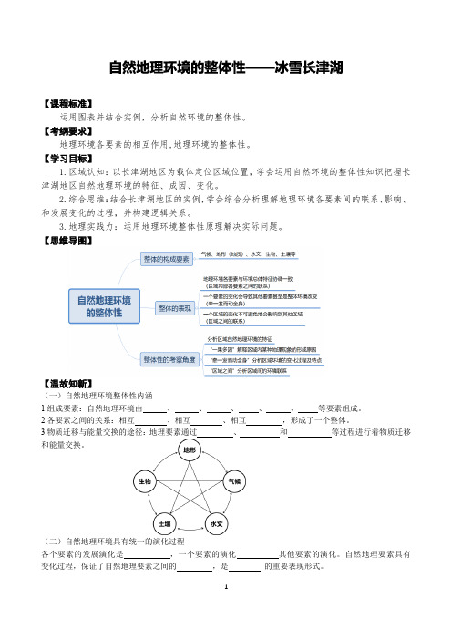 2024届高考地理一轮复习学案  自然地理环境的整体性—冰雪长津湖