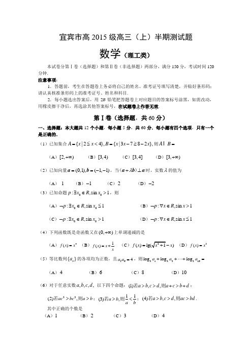 四川省宜宾市2018届高三上学期半期测试数学(理科)试题Word版含答案