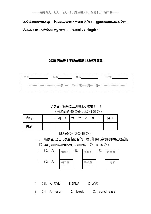 2019四年级上学期英语期末试卷及答案