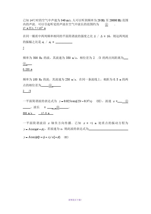 第5章-机械波