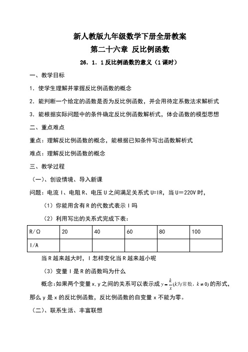 新人教版九年级数学下册全册教案