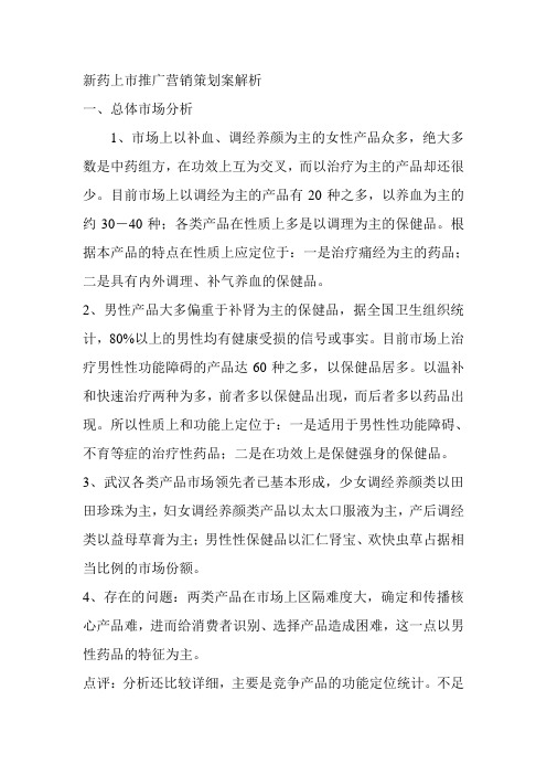 新药上市策划案