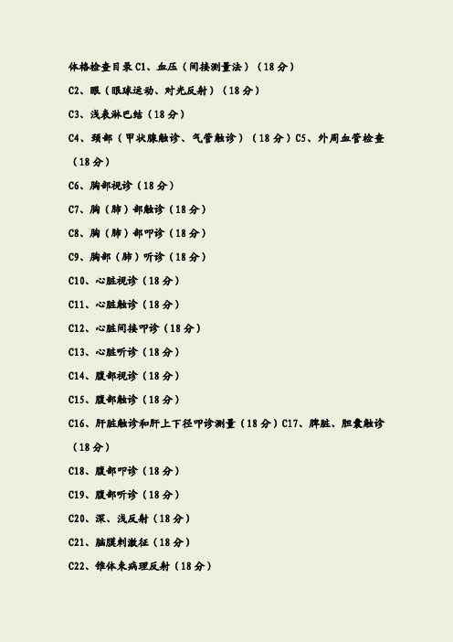 执业医师技能操作查体真题及答案
