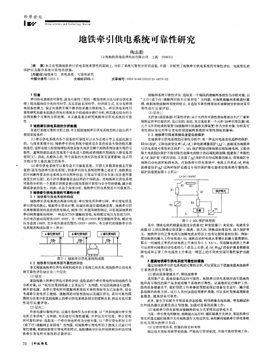 地铁牵引供电系统可靠性研究