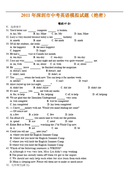 深圳2011年市中考英语试题及答案.word