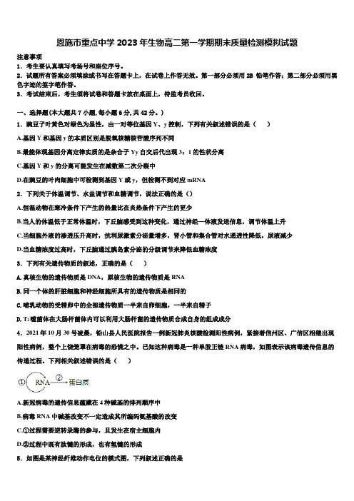 恩施市重点中学2023年生物高二第一学期期末质量检测模拟试题含解析