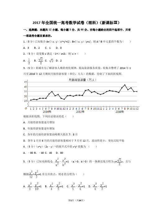 2017年云南省_全国统一高考数学试卷(理科)(新课标ⅲ)及解析