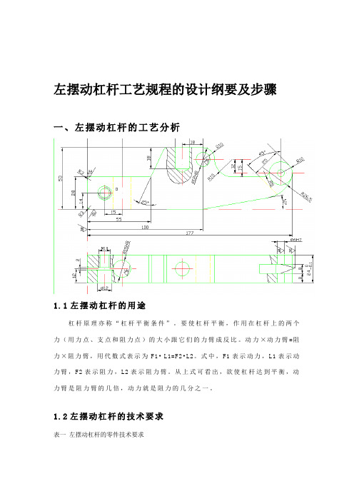 左摆动杠杆说明书