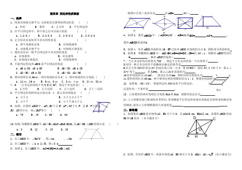 第四章 四边形性质探索测试卷