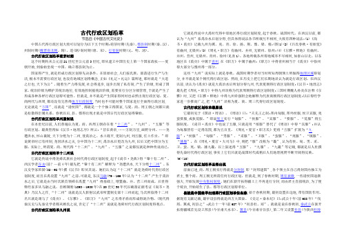 古代行政区划沿革