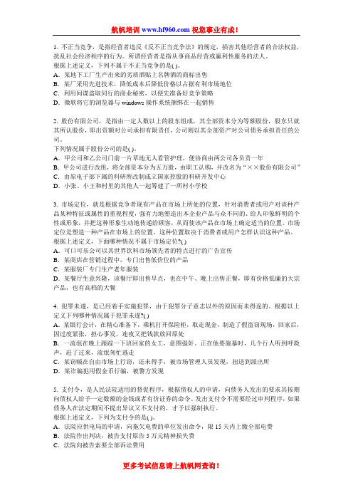 2014年云南省公务员考试定义判断知识题