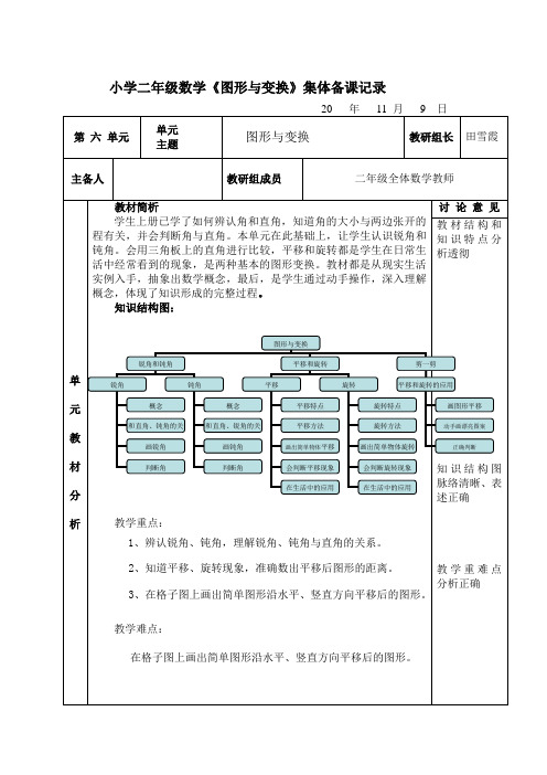 小学二年级数学《图形与变换》集体备课记录