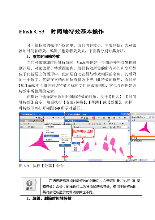 Flash CS3  时间轴特效基本操作