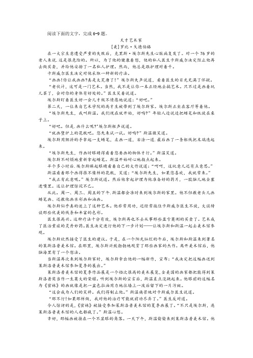 罗比 戈德伯格《天才艺术家》阅读训练及答案