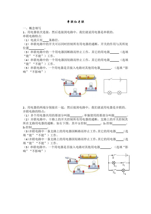 初三上物理 串联和并联 讲义+习题+教案