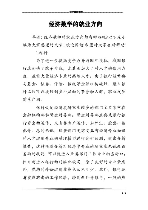 经济数学的就业方向