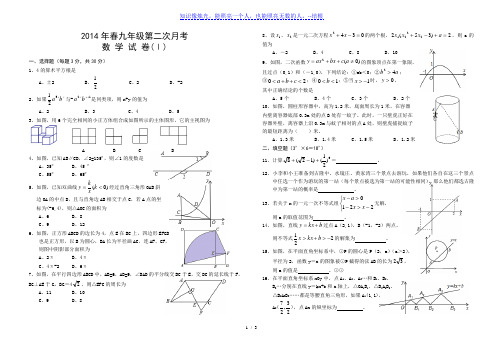 湖北省鄂州市一中2014届九年级下第二次月考数学试题