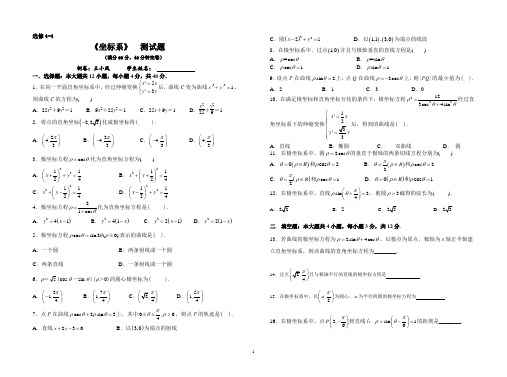 选修4-4  极坐标  测试题